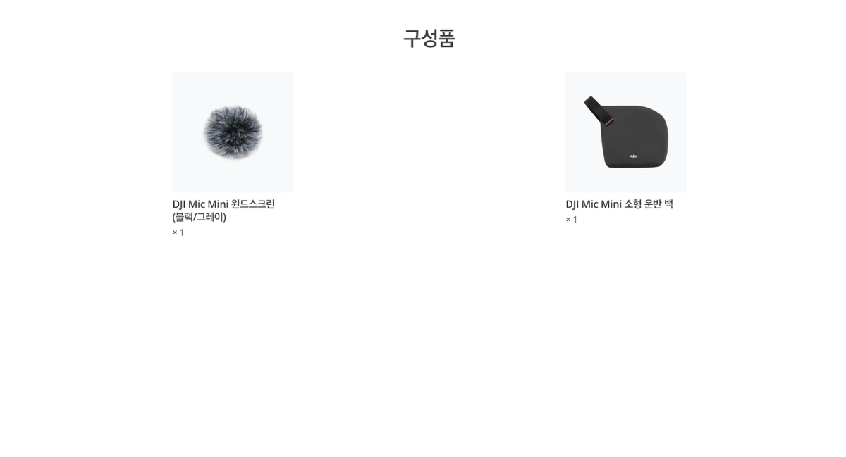 [미개봉] DJI Mic Mini 윈드스크린 + 운반백 (10,000원)